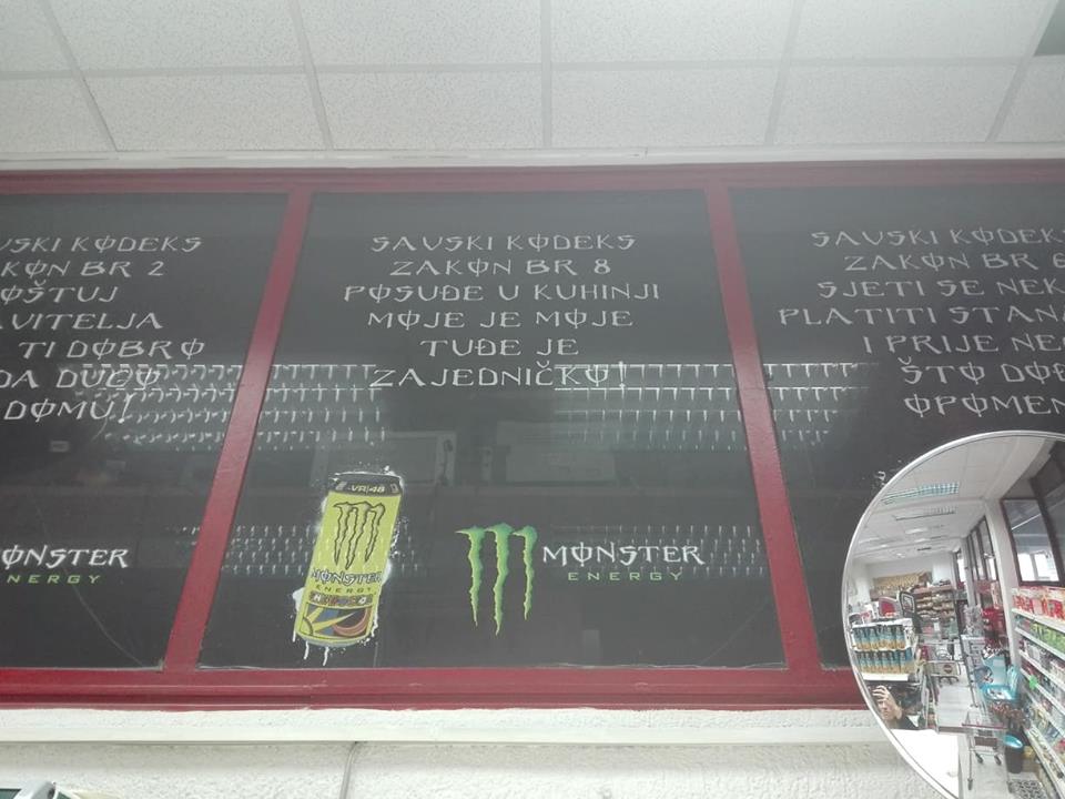 Savski kodeks u trgovini Student
